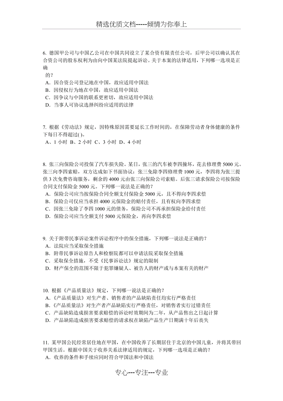 2015年重庆省企业法律顾问考试《企业管理知识》模拟试题_第2页