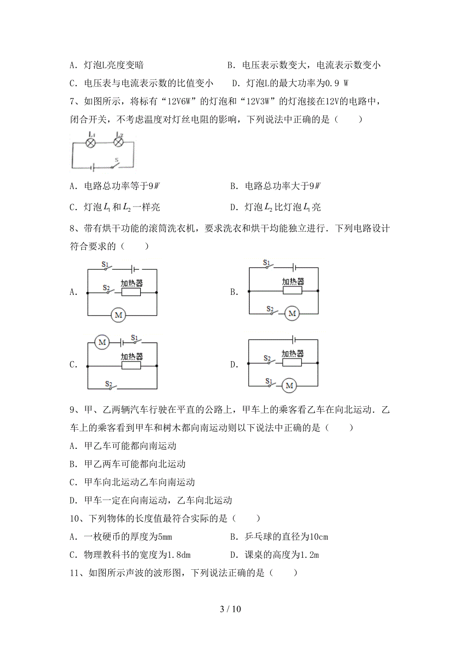 最新人教版九年级物理上册期中测试卷(最新人教版).doc_第3页