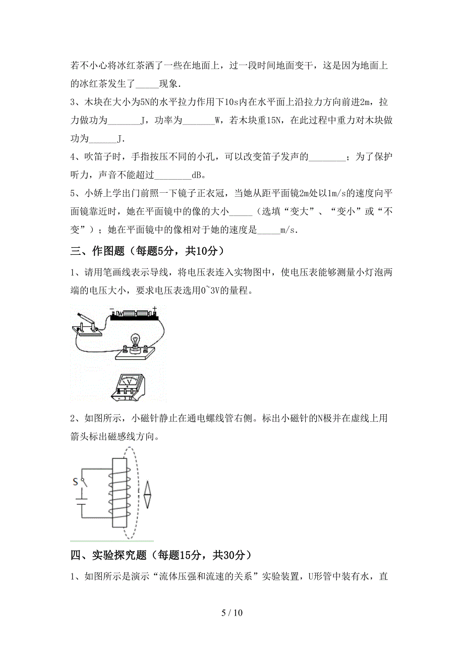 最新人教版九年级物理上册期中测试卷(最新人教版).doc_第5页