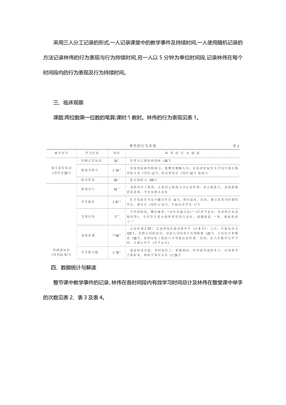 教育观察研究报告撰写实例.doc_第2页