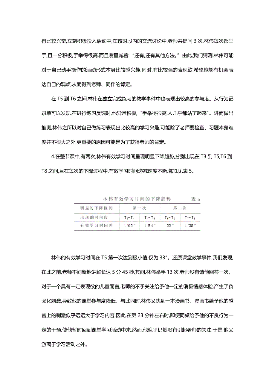 教育观察研究报告撰写实例.doc_第4页