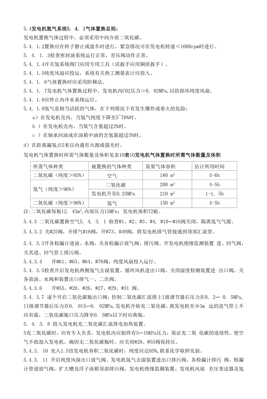 汽轮机辅助系统的运行.docx_第4页