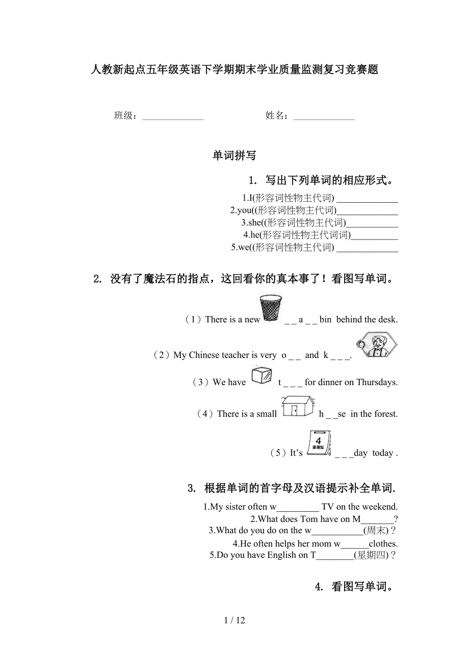 人教新起点五年级英语下学期期末学业质量监测复习竞赛题_第1页