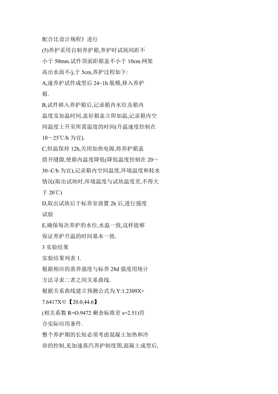 【doc】混凝土加速养护推定28d标养强度的试验探讨_第3页