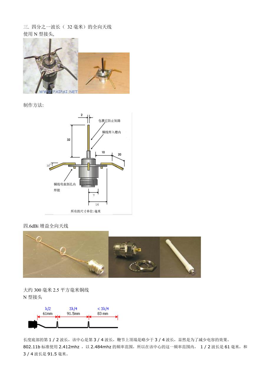 2.4G无线WIFI全向天线制作详解.doc_第2页