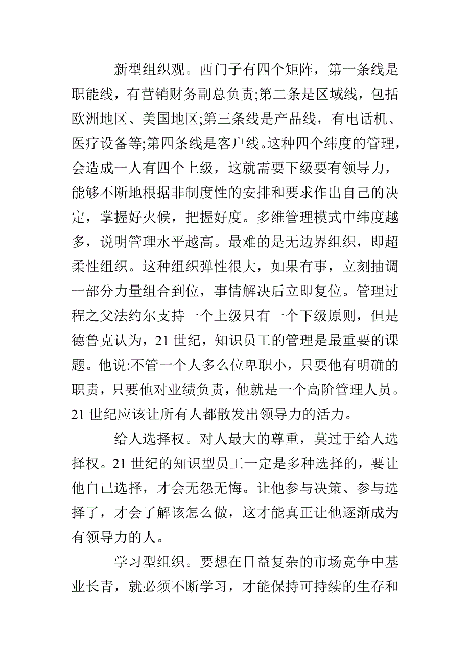 企业领导力要如何进行战略管理_第3页