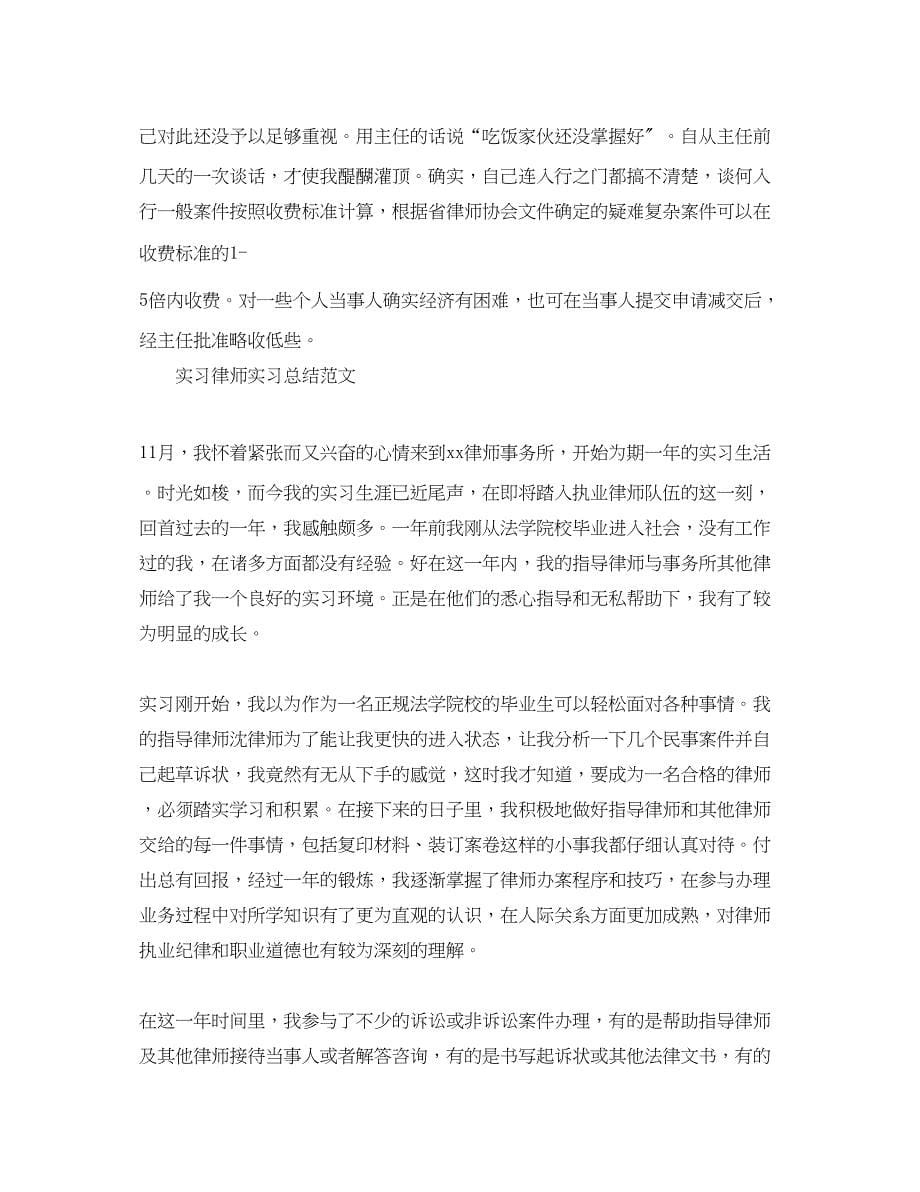 2023年实习律师工作总结报告范文.docx_第5页