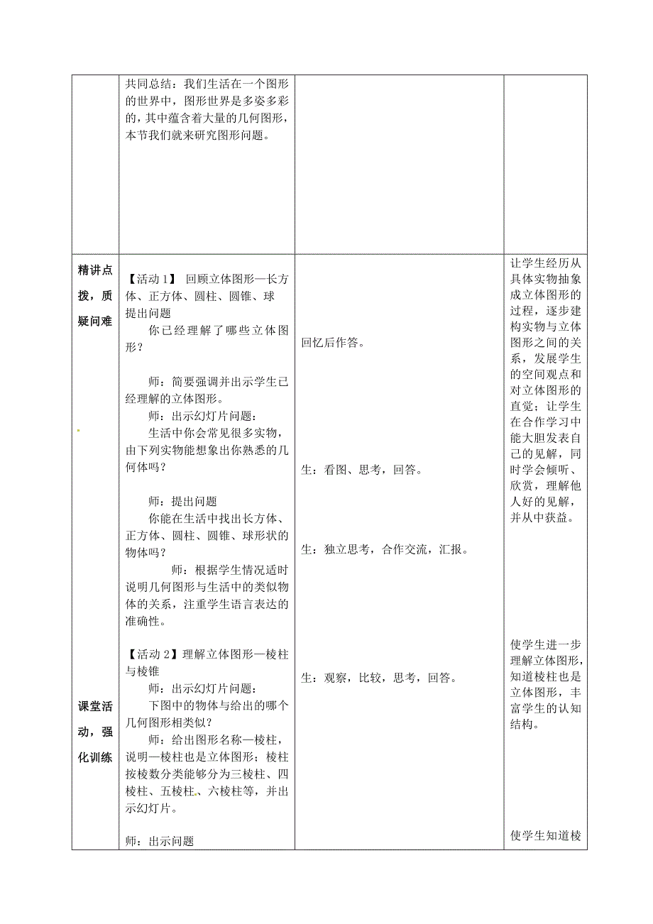 广西中峰乡育才中学七年级数学上册 第四章 4.1.1立体图形与平面图形教案 （新版）新人教版_第2页