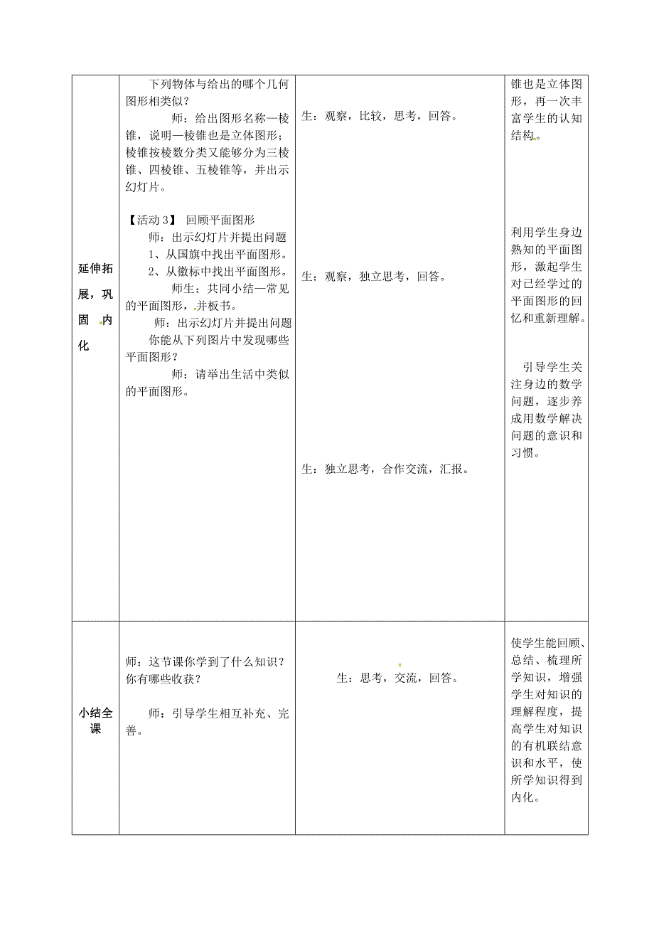 广西中峰乡育才中学七年级数学上册 第四章 4.1.1立体图形与平面图形教案 （新版）新人教版_第3页