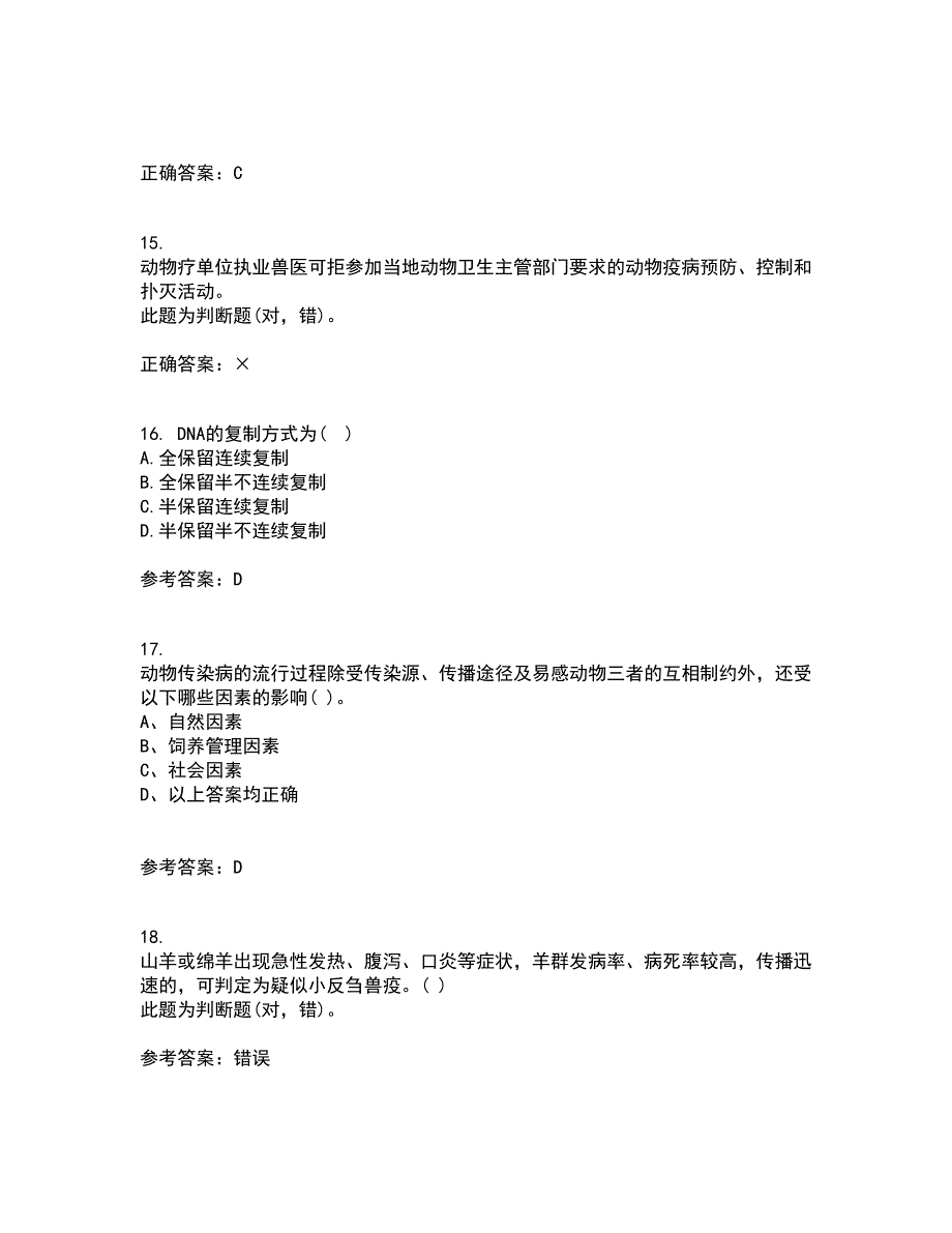 四川农业大学21秋《动物遗传应用技术专科》在线作业二答案参考78_第4页