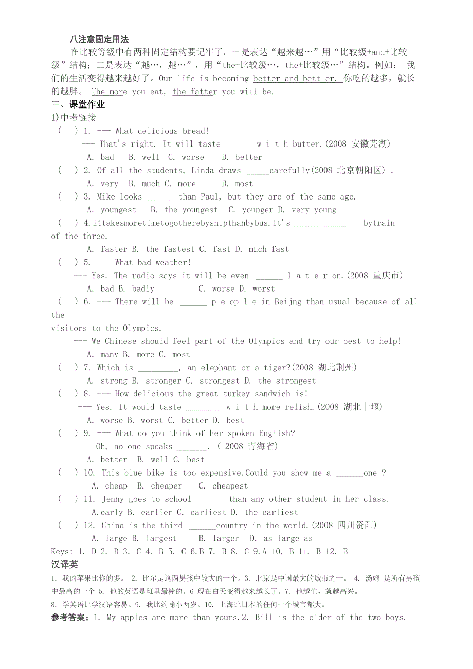 比较级的讲义_第3页