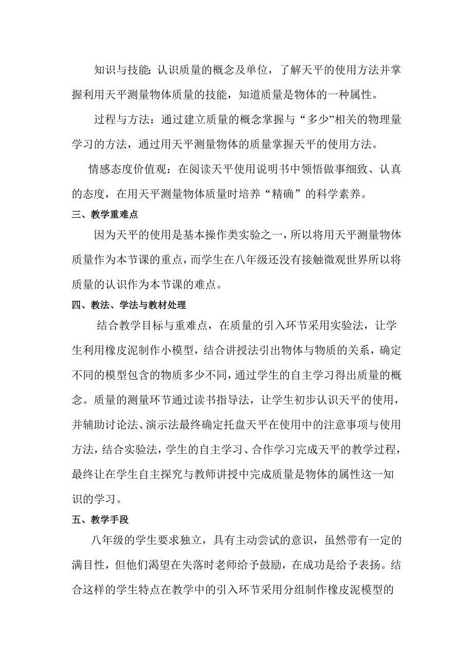 质量教学设计.doc_第2页