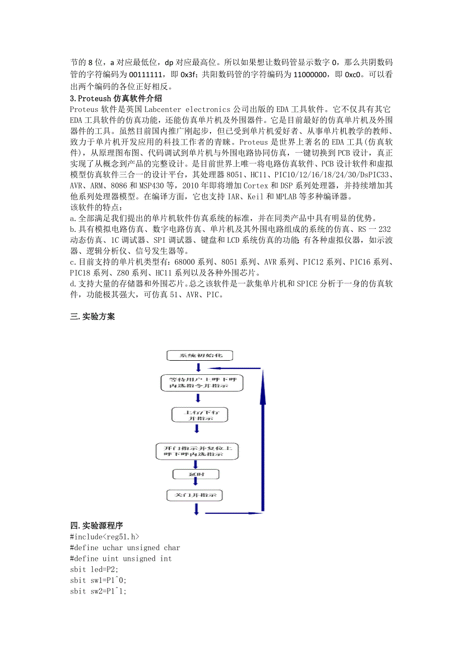 电梯楼层显示电路设计_第4页