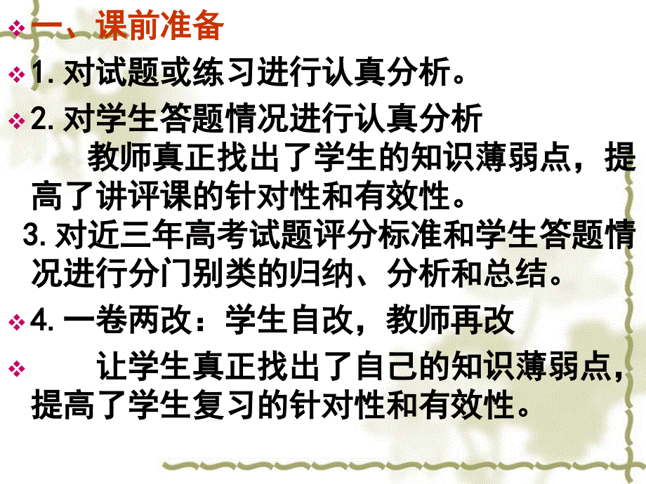 高三历史讲评课的有效性_第3页