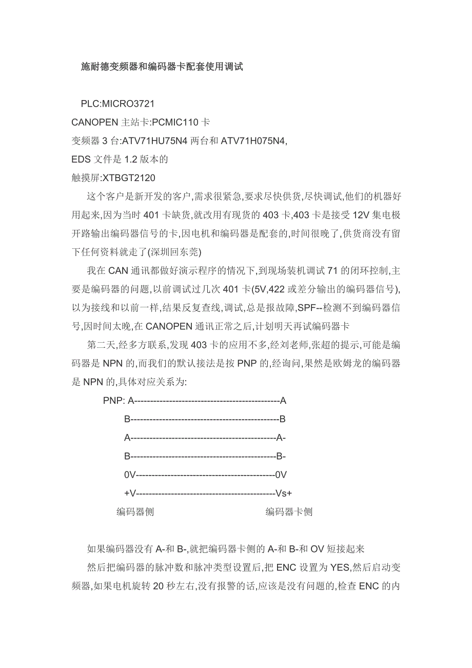 施耐德变频器和编码器卡配套使用调试.doc_第1页