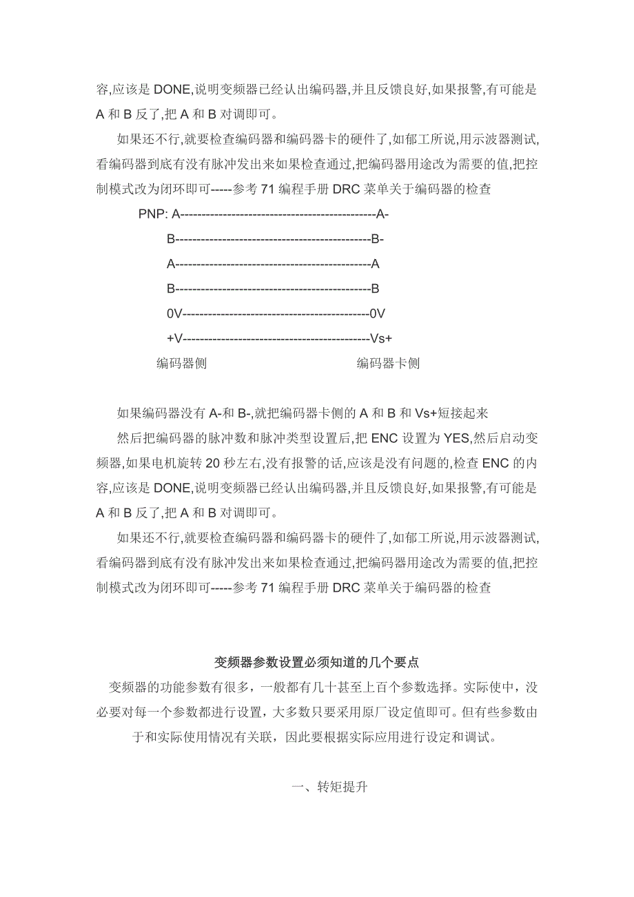 施耐德变频器和编码器卡配套使用调试.doc_第2页