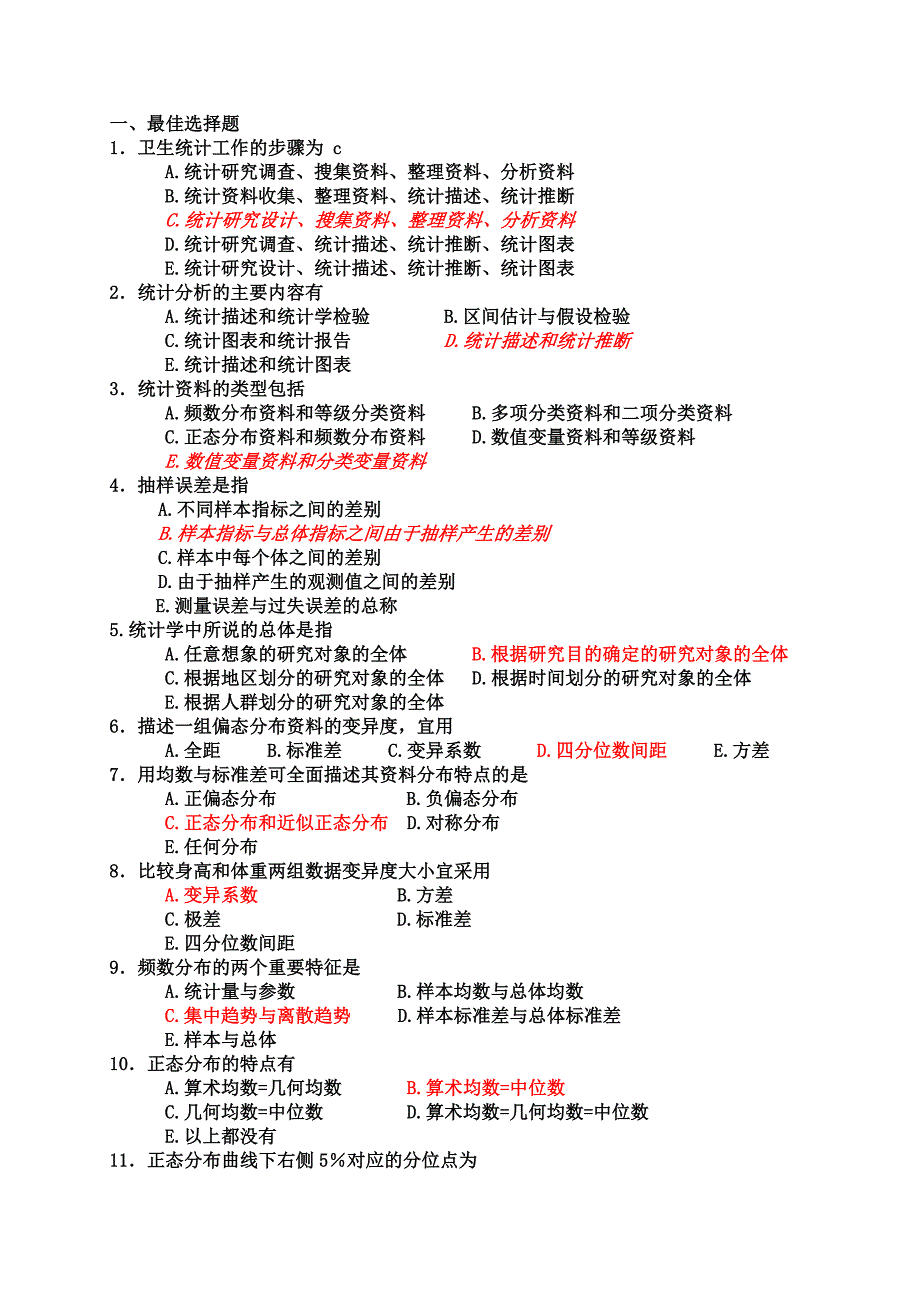 精选-《医学统计学》习题及答案.doc_第1页