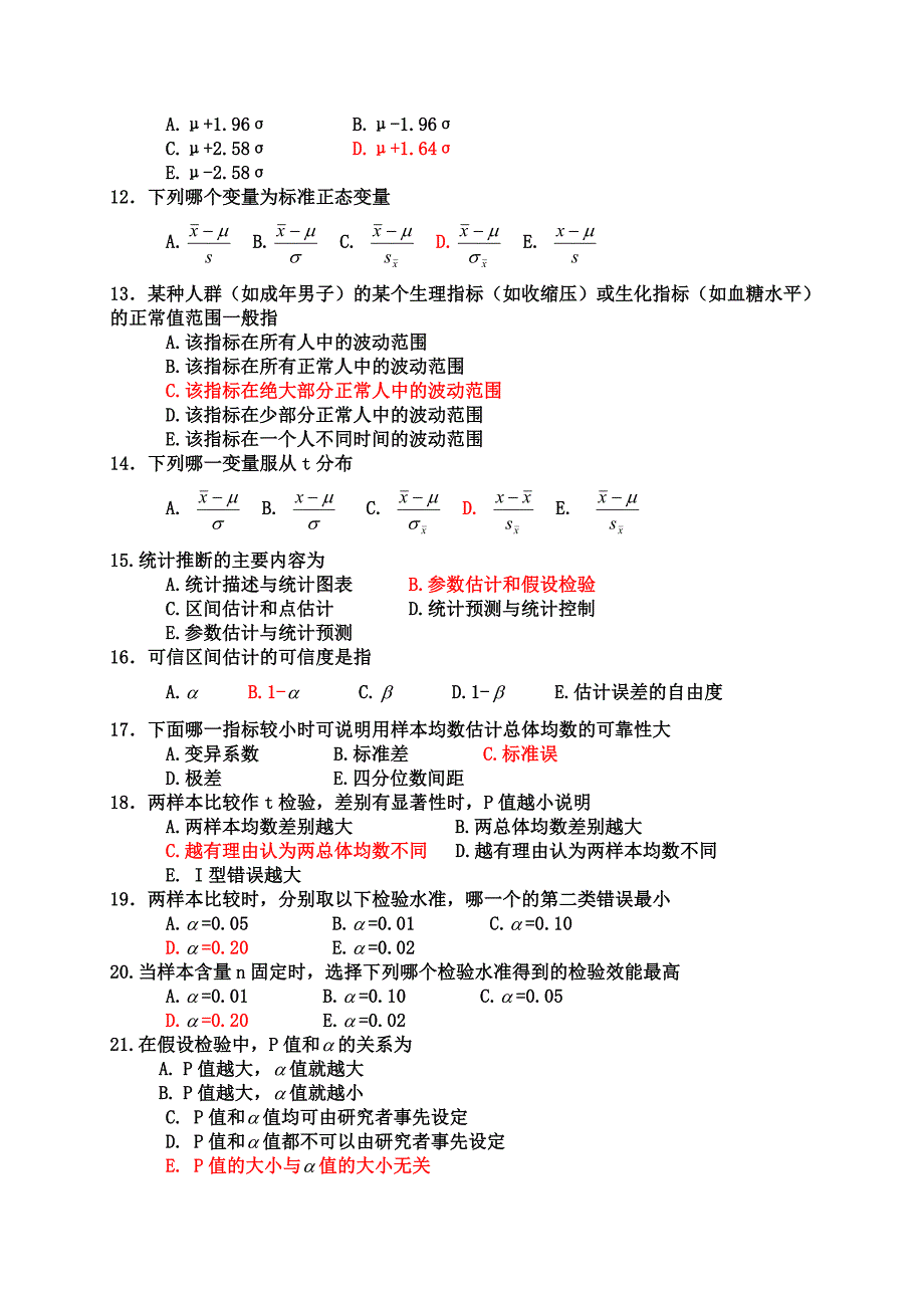 精选-《医学统计学》习题及答案.doc_第2页