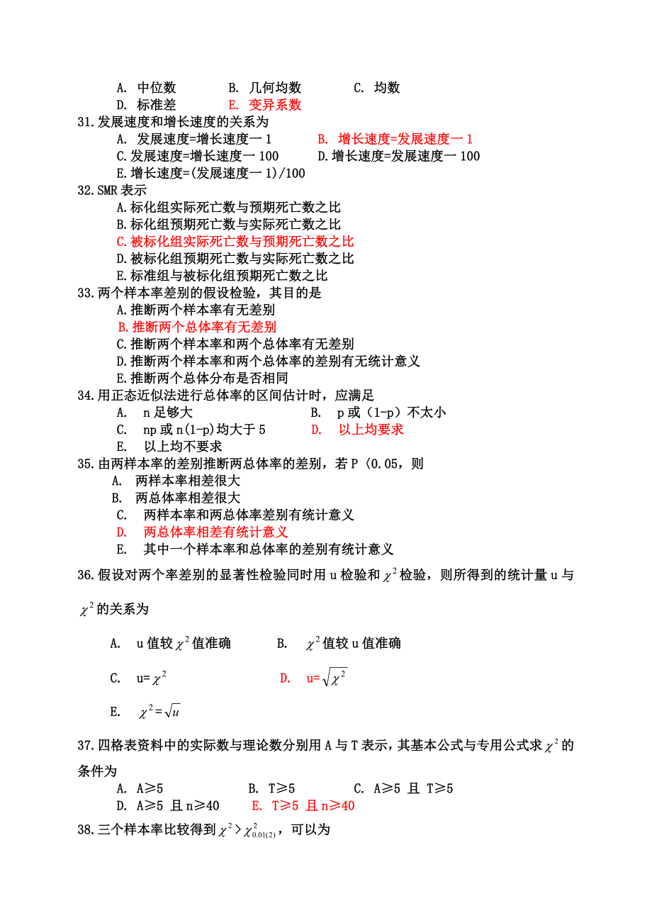 精选-《医学统计学》习题及答案.doc_第4页