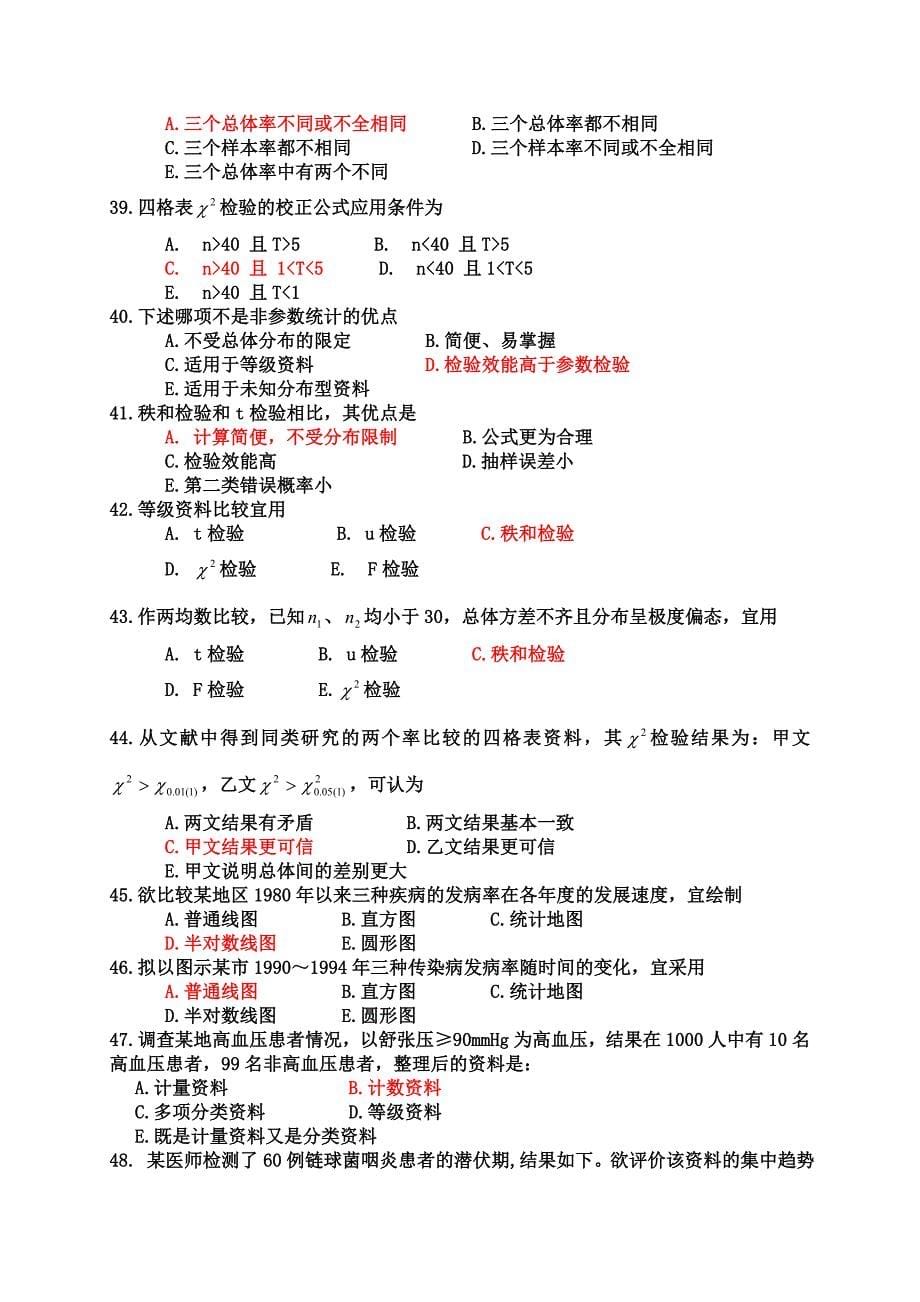 精选-《医学统计学》习题及答案.doc_第5页