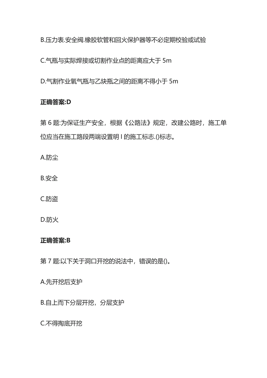 2023年公路水运三类人员模拟考试冲刺卷全考点含答案.docx_第3页