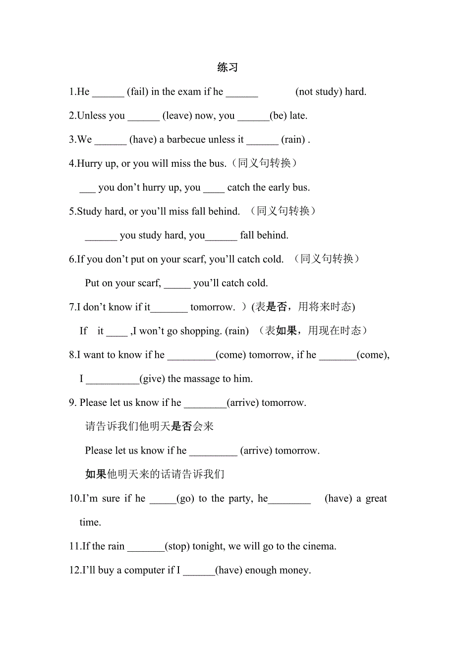 初中英语If引导的条件状语从句_第3页