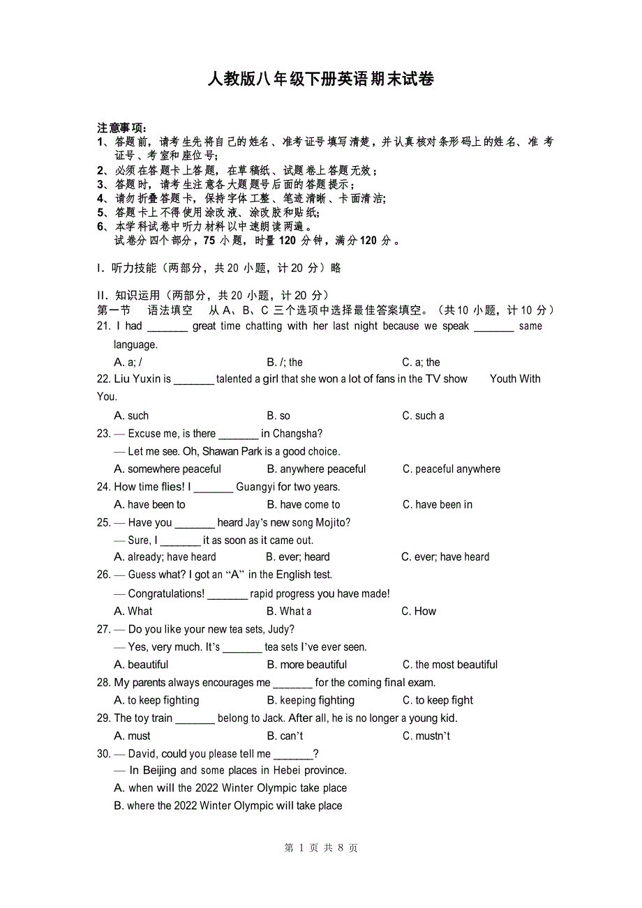 人教版八年级下册英语期末试卷_第1页