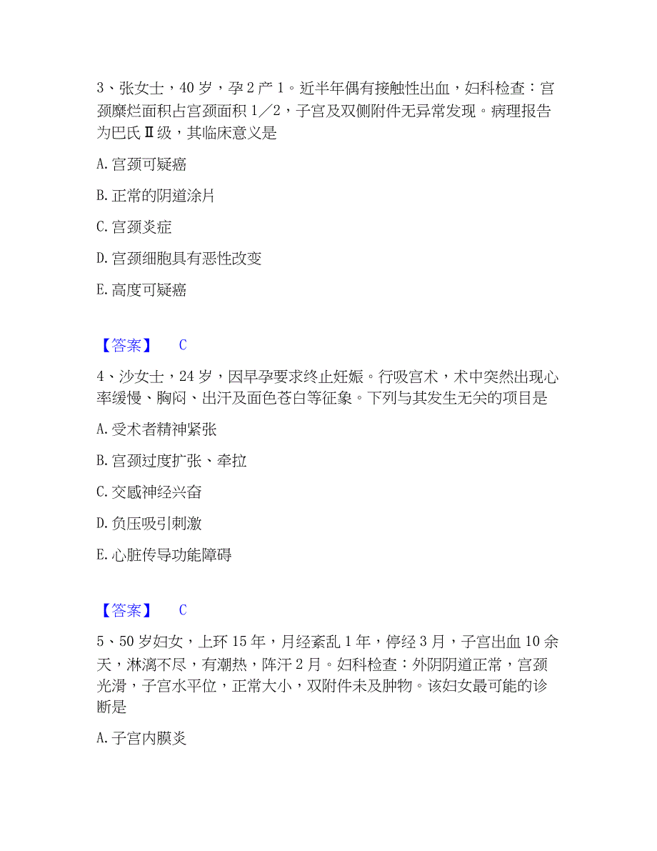 2023年护师类之妇产护理主管护师练习题(一)及答案_第2页