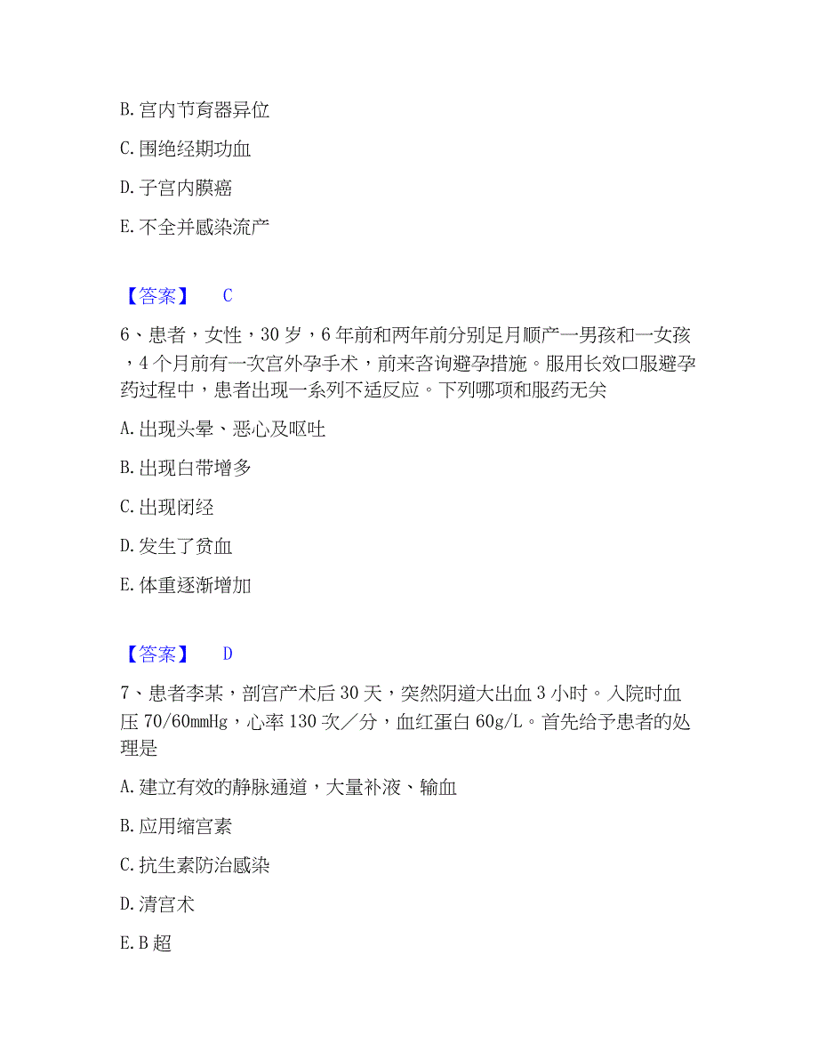 2023年护师类之妇产护理主管护师练习题(一)及答案_第3页