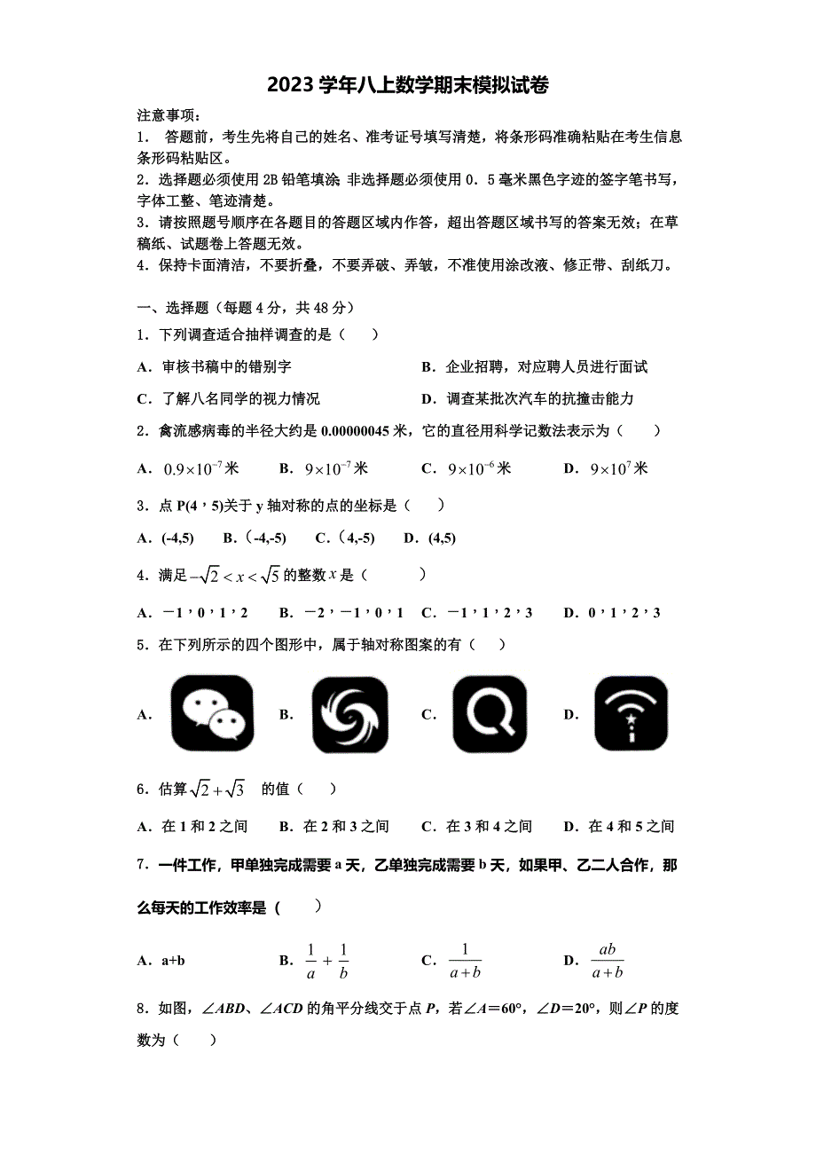 2023学年广东省广州市名校数学八上期末检测模拟试题含解析.doc_第1页