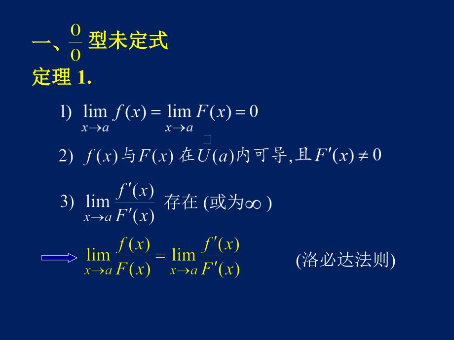 高等数学课件D32洛必达法则_第3页