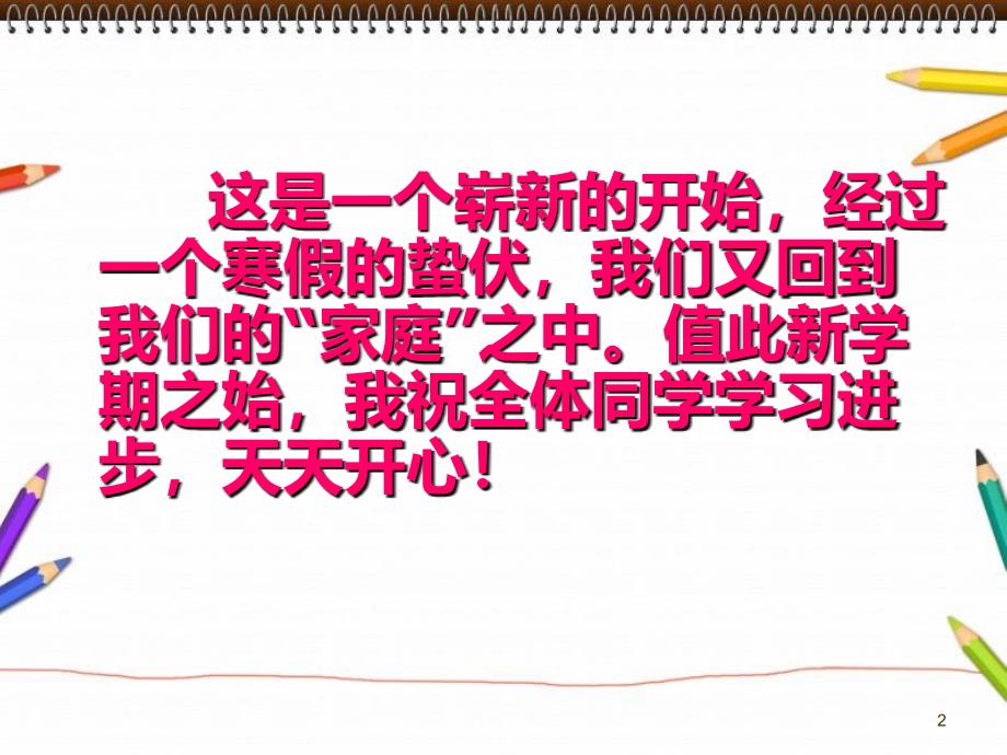 （精选课件）二年级开学第一课幻灯片.ppt_第2页