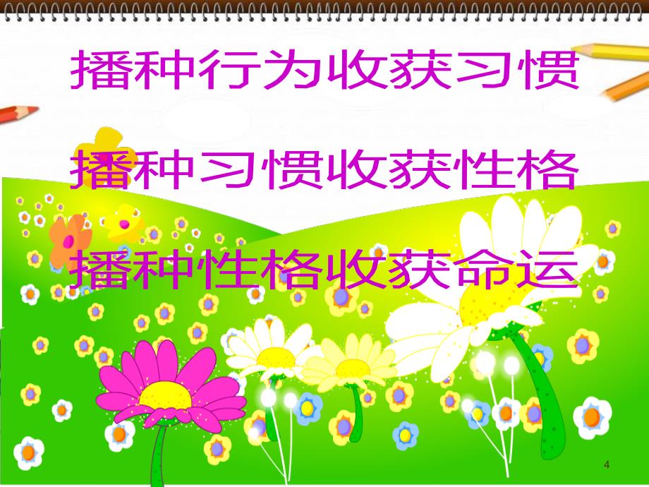 （精选课件）二年级开学第一课幻灯片.ppt_第4页