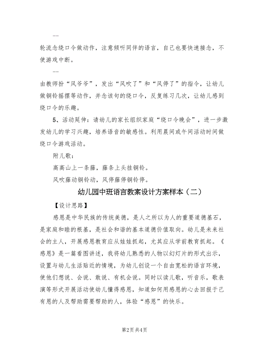 幼儿园中班语言教案设计方案样本（2篇）_第2页