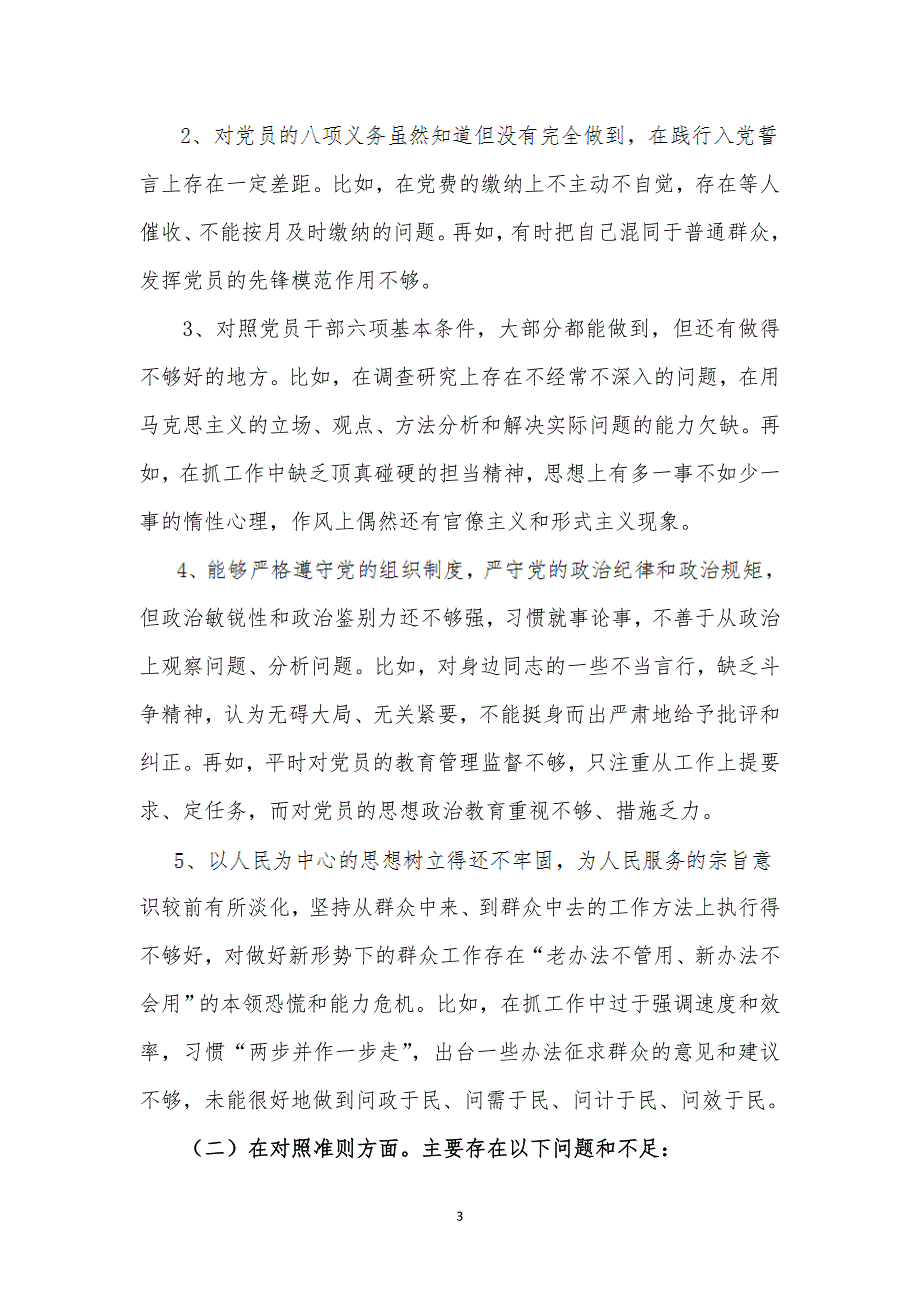 党员干部主题教育对照党章党规找差距检视清单及整改措施_第3页