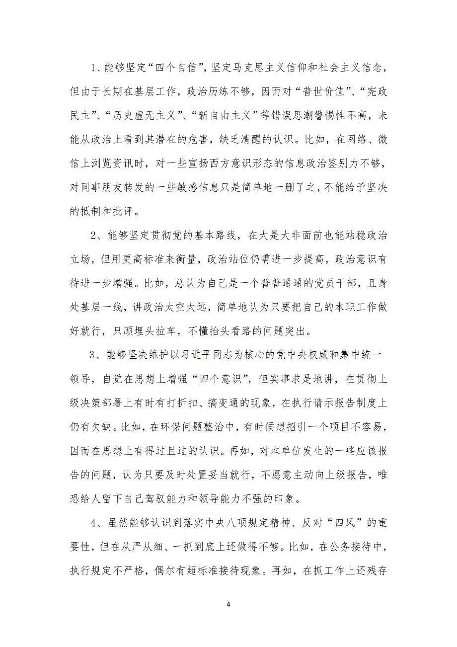 党员干部主题教育对照党章党规找差距检视清单及整改措施_第4页