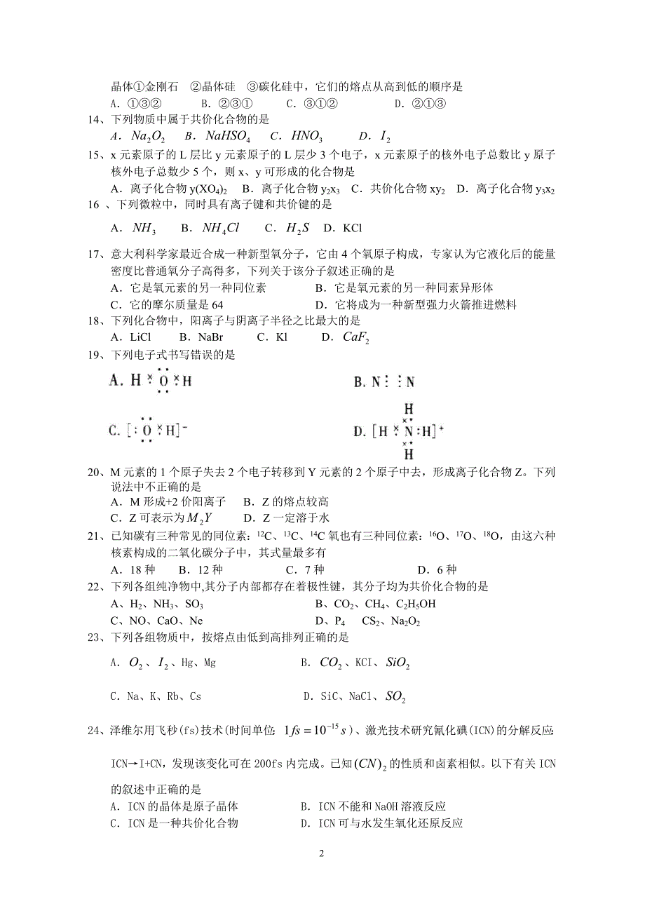 探索原子构建物质的奥秘练习题.doc_第2页