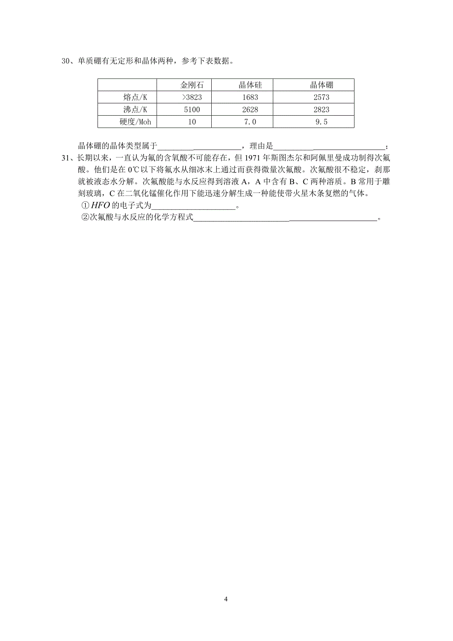 探索原子构建物质的奥秘练习题.doc_第4页