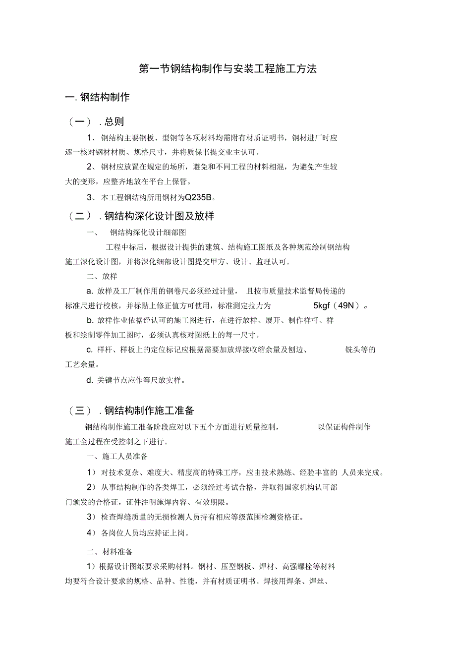 钢筋制作与安装施工方案培训资料_第1页