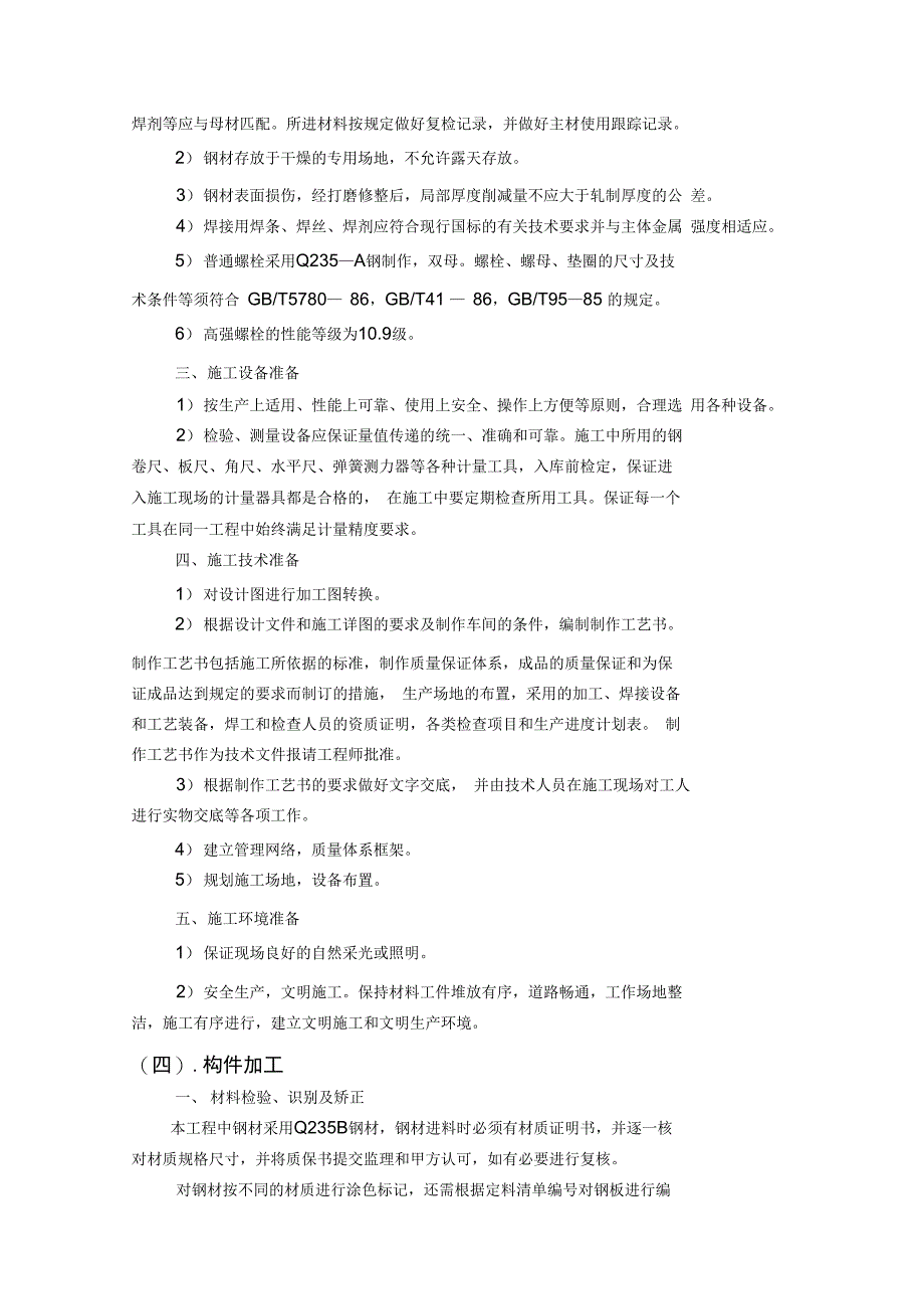 钢筋制作与安装施工方案培训资料_第2页