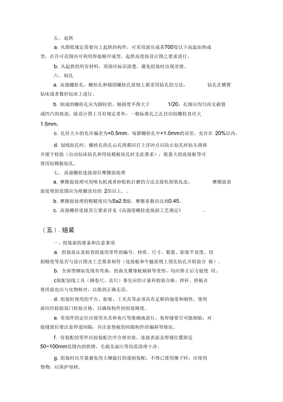 钢筋制作与安装施工方案培训资料_第4页