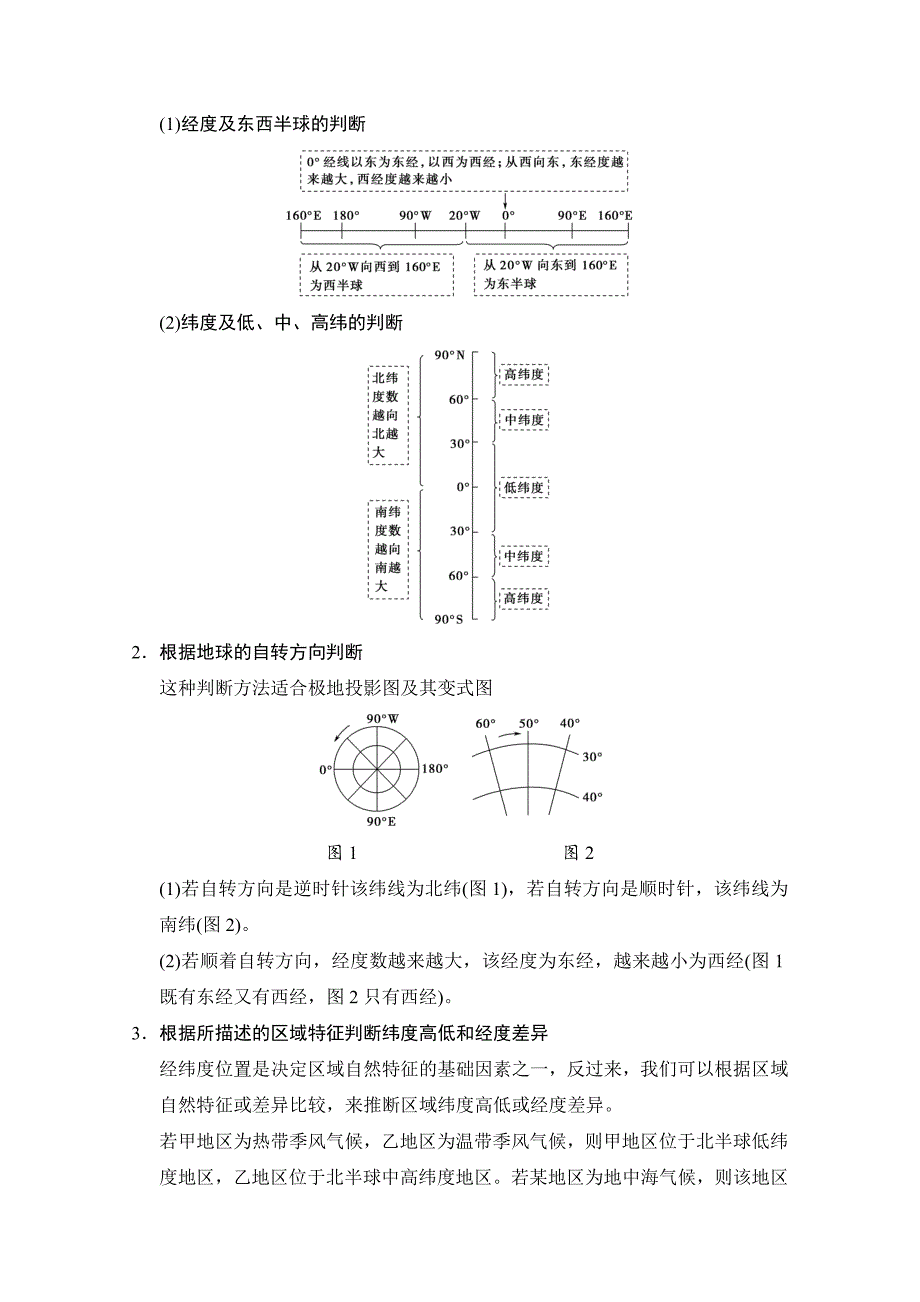【最新】【湘教版】高三一轮讲练：第1讲地球与地球仪Word版含答案_第3页