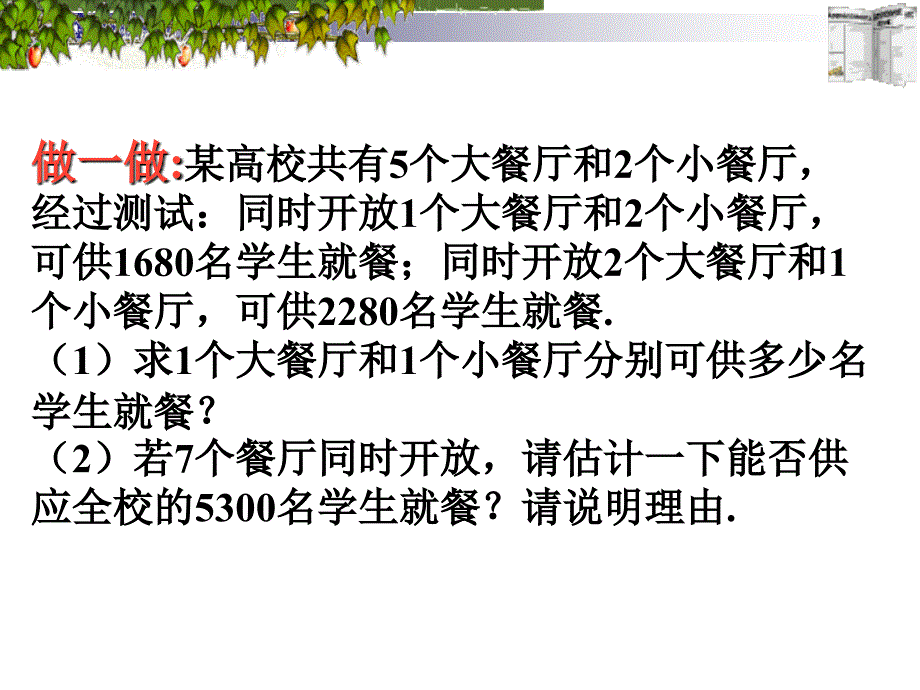 实际问题与二元一次方程组_第2页