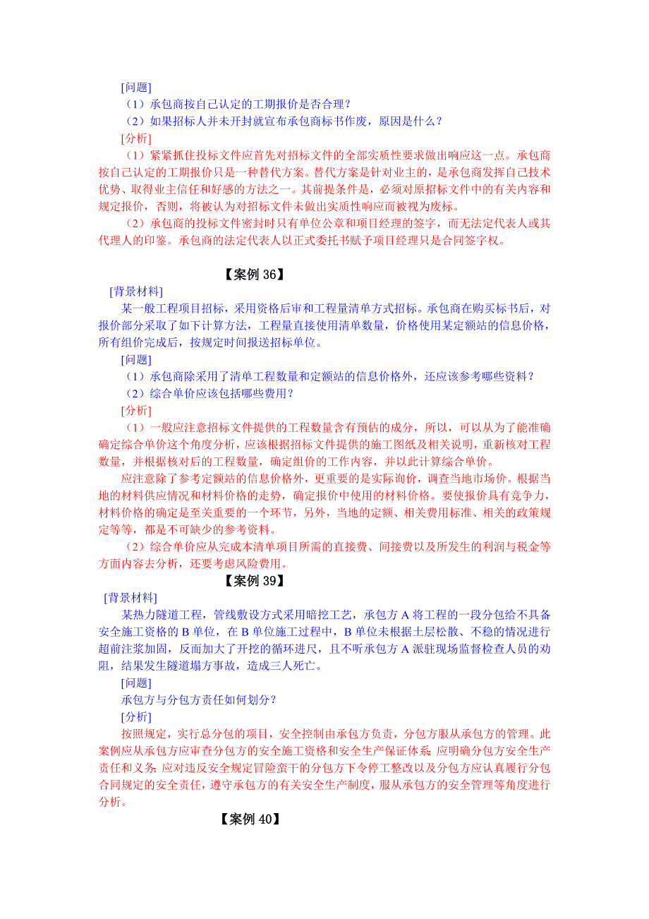 二级建造师市政案例题库下_第3页