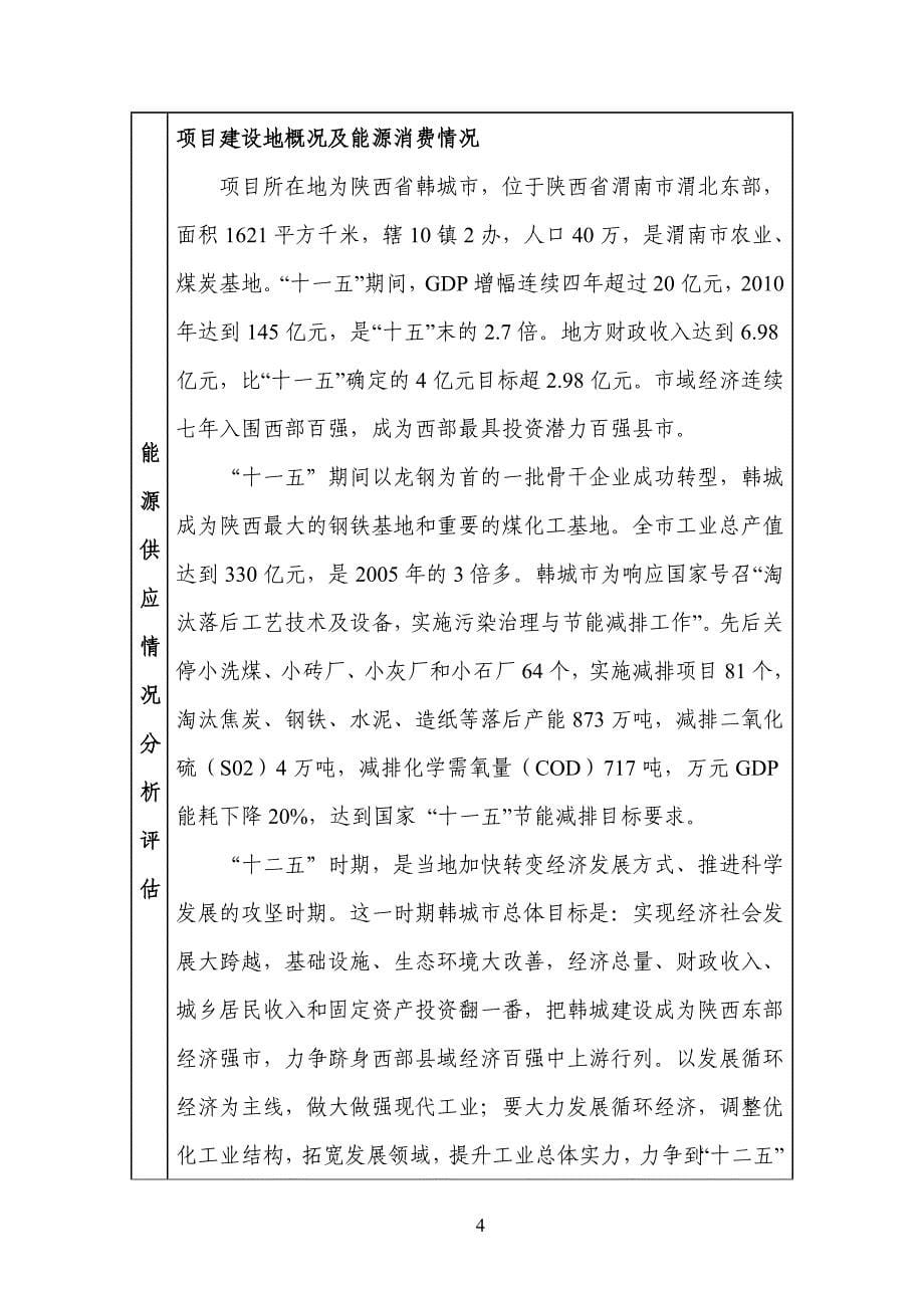 年产16000万块煤矸石烧结空心砖项目能评报告表.doc_第5页