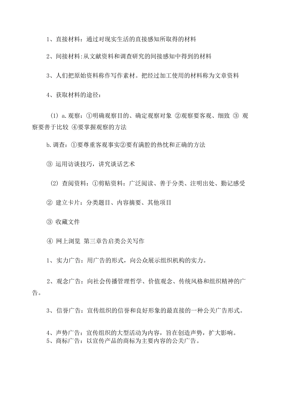 公共关系写作重点_第3页