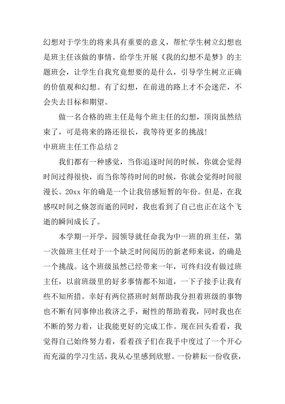 2023年中班班主任工作总结6篇(年中班班主任工作总结幼儿园)_第4页