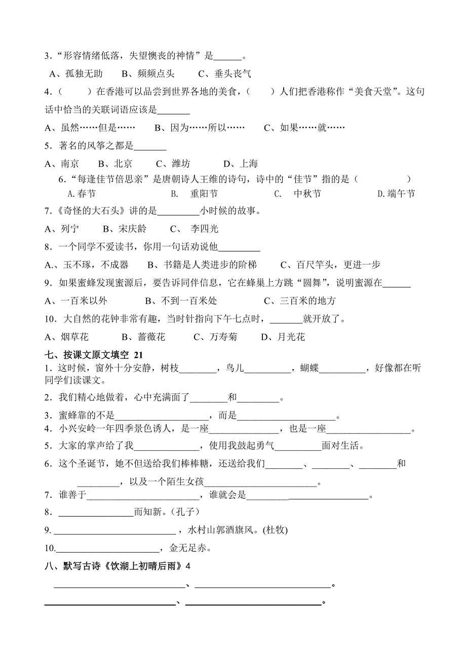 人教版三年级期末检测语文试题_第2页