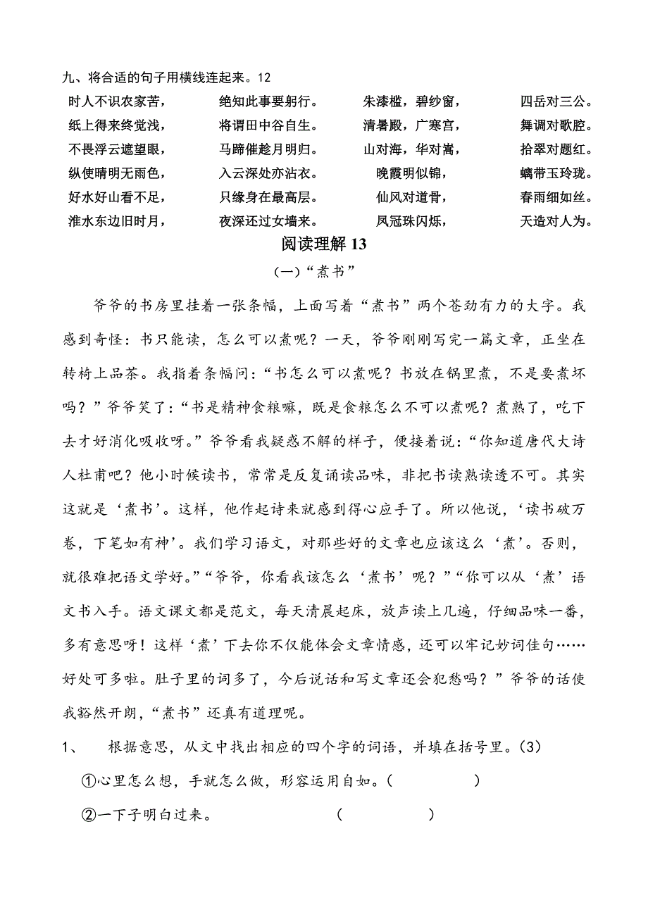 人教版三年级期末检测语文试题_第3页