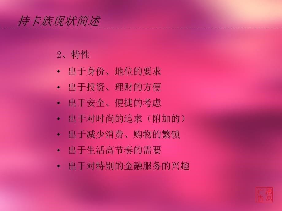 阳光卡促销行动计划_第5页